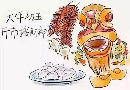 年初五