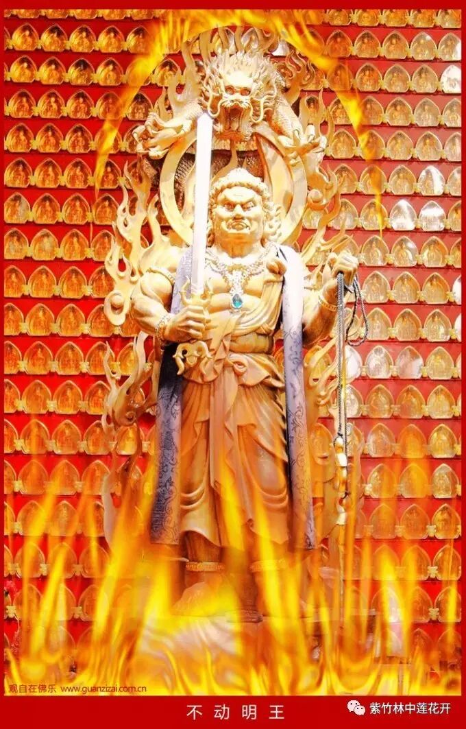 不动明王摧障随身护念法