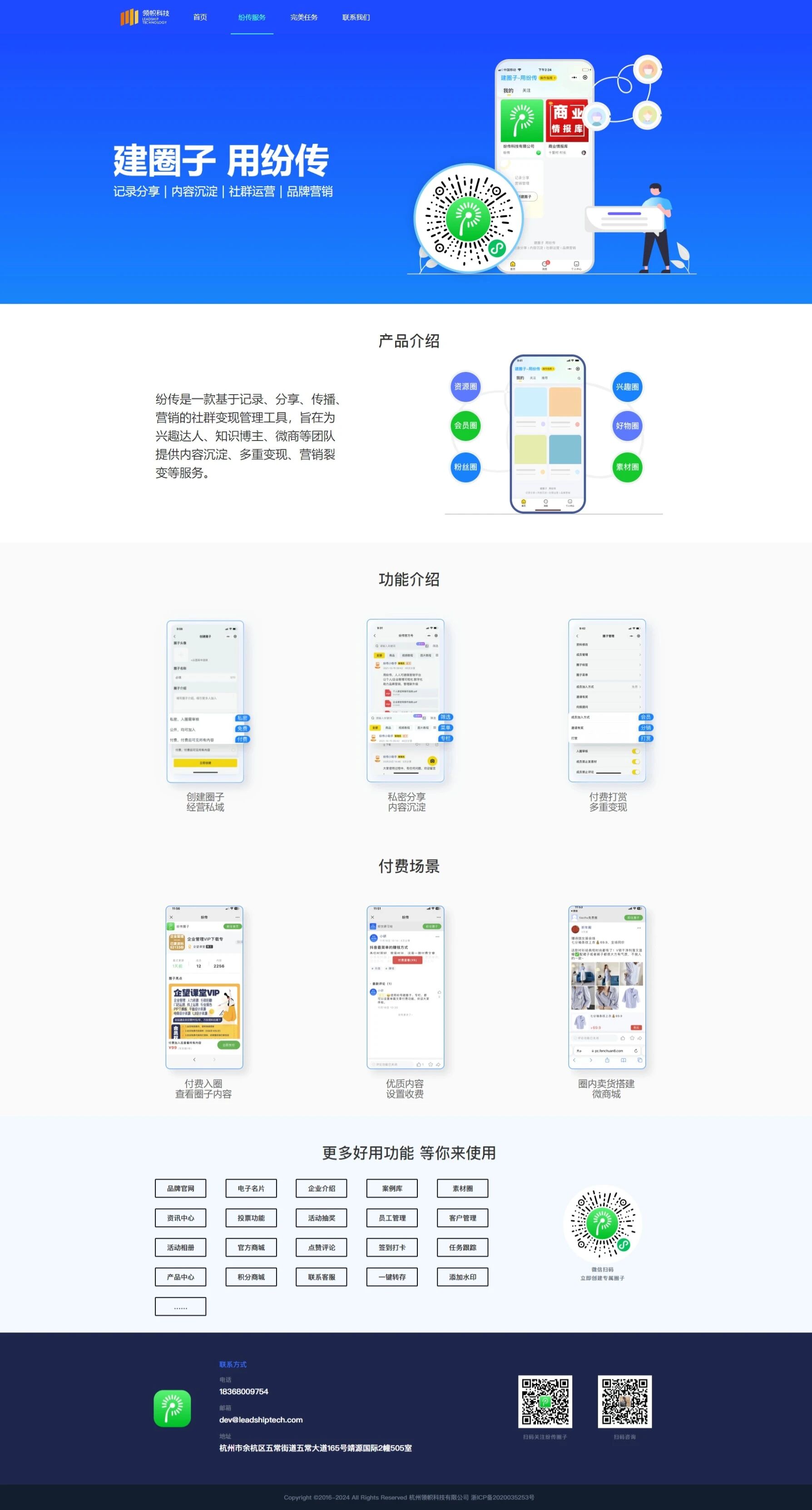 杭州领帜科技有限公司