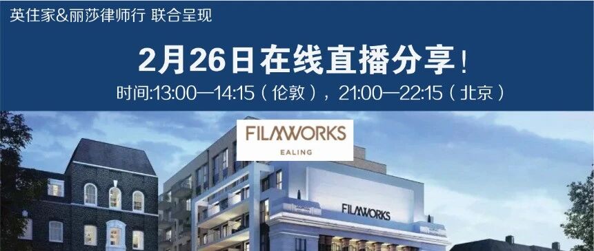 【英国顶级学区房直播】专家解读疫情后英国房市走向；如何以房养学，精准解析伦敦顶级回报学区房，和伦敦开发商面对面看房