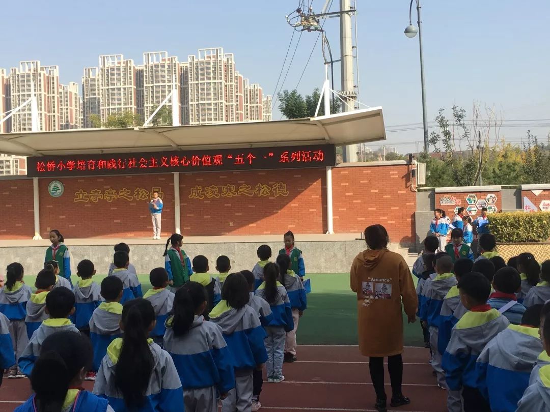 践行核心价值观他们教你五个好方法迎泽区松侨小学