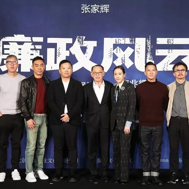 张家辉刘青云现场亮“好人牌”,幕后“铁三角”再次合体打造力作!