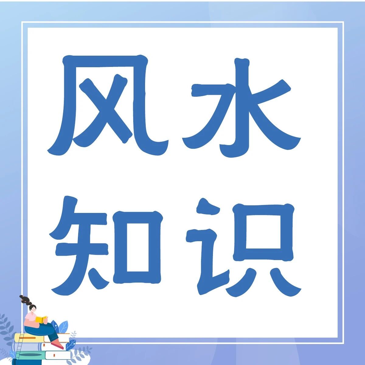 枕头下别放这几件东西，有的话赶紧拿走