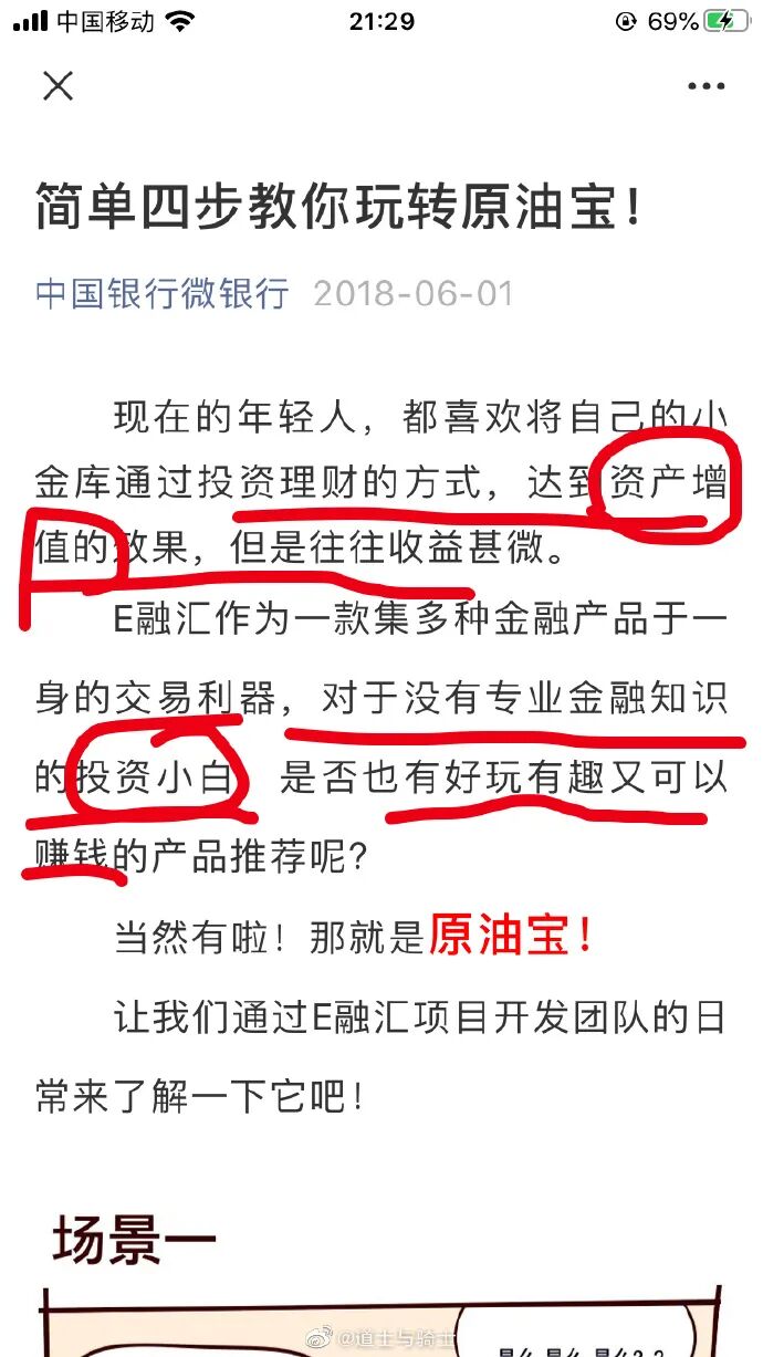 中国银：原油宝事件在法律框架下承担应有责任