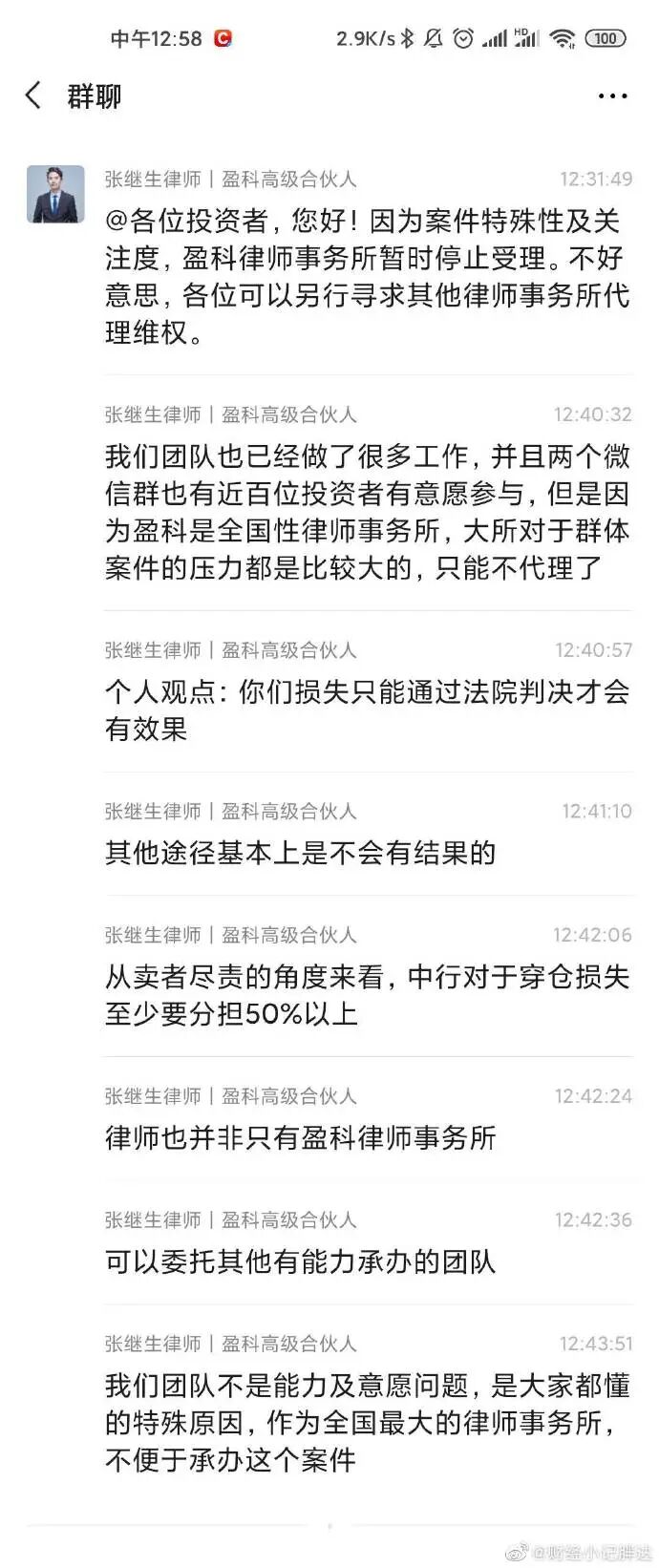 中国银：原油宝事件在法律框架下承担应有责任