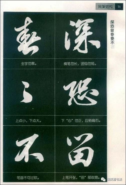 书法有法丨田英章老师毛笔行书教材 —间架结构