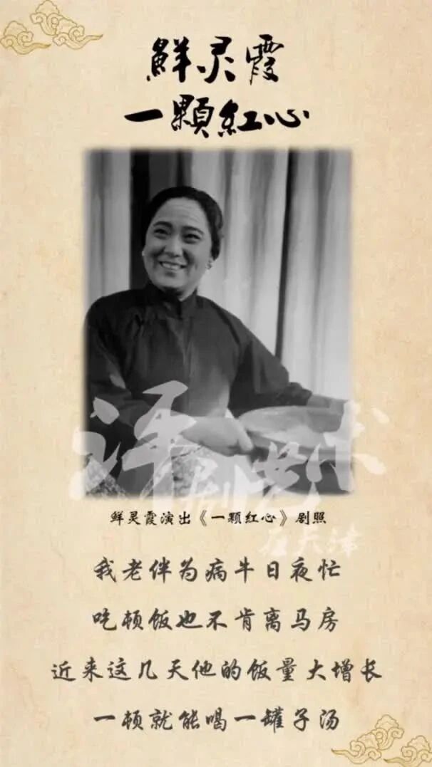 鲜灵霞 一颗红心 劝老伴