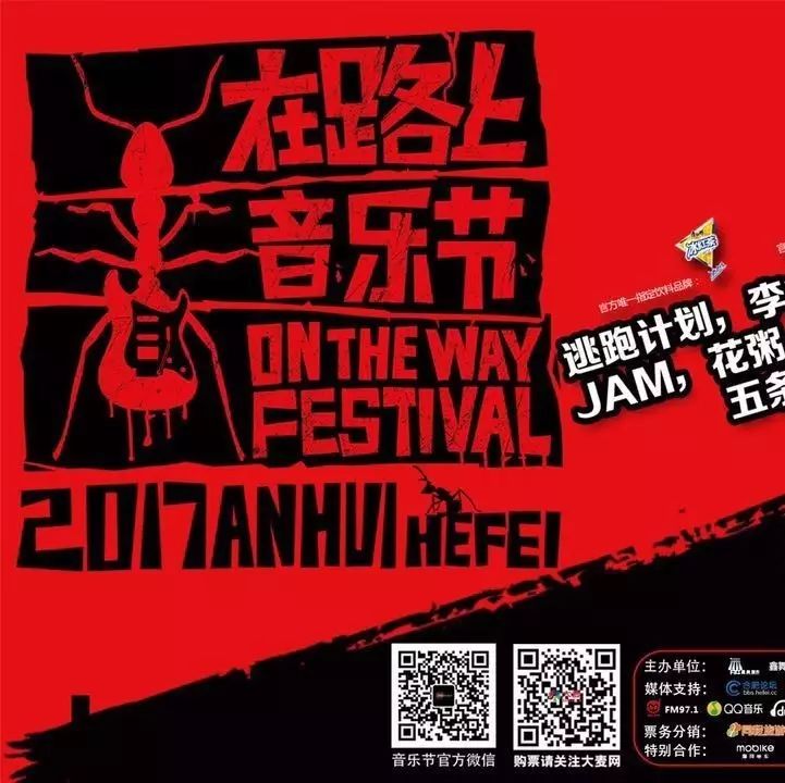 【送票】在路上音乐节门票送送送!李志、陈鸿宇、万青、石磊4ROCK等你来噪!!!