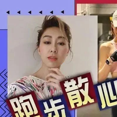 胡定欣跑步抗疫大晒靓照,网友大赞愈来愈Fit:最紧要开心健康
