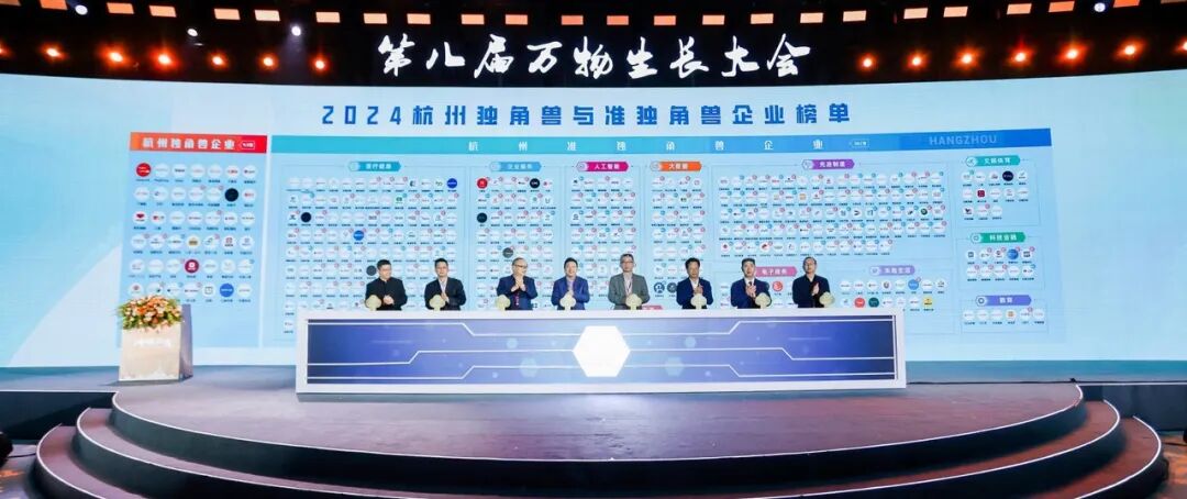 喜讯 | 西湖心辰荣登2024准独角兽&中国未来独角兽TOP100双榜单 - 脉脉