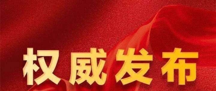 会东县铁柳镇副科职干部王大安被&ldquo;双开&rdquo;