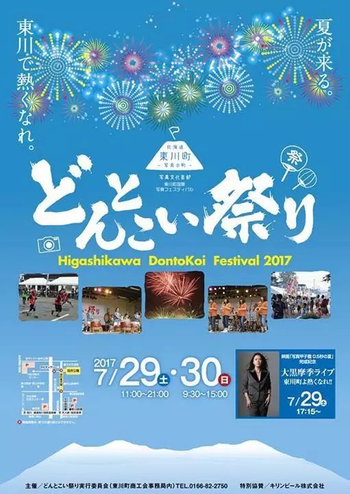 7月29日 大黑摩季东川町演唱会
