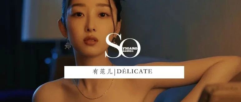 蒋梦婕 自由独立才是生活 |DÉLICATE