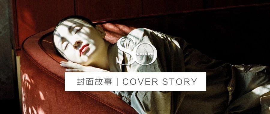 陶虹 遁入人生欢喜 | COVER STORY