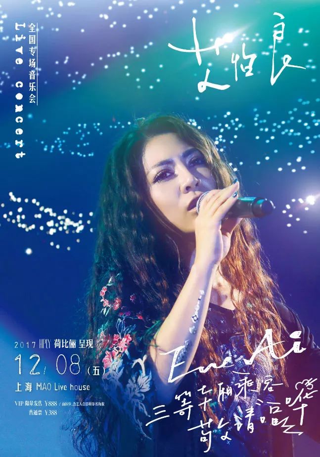 “金曲歌后”艾怡良首次内地巡演 1月12日深圳站强势来袭