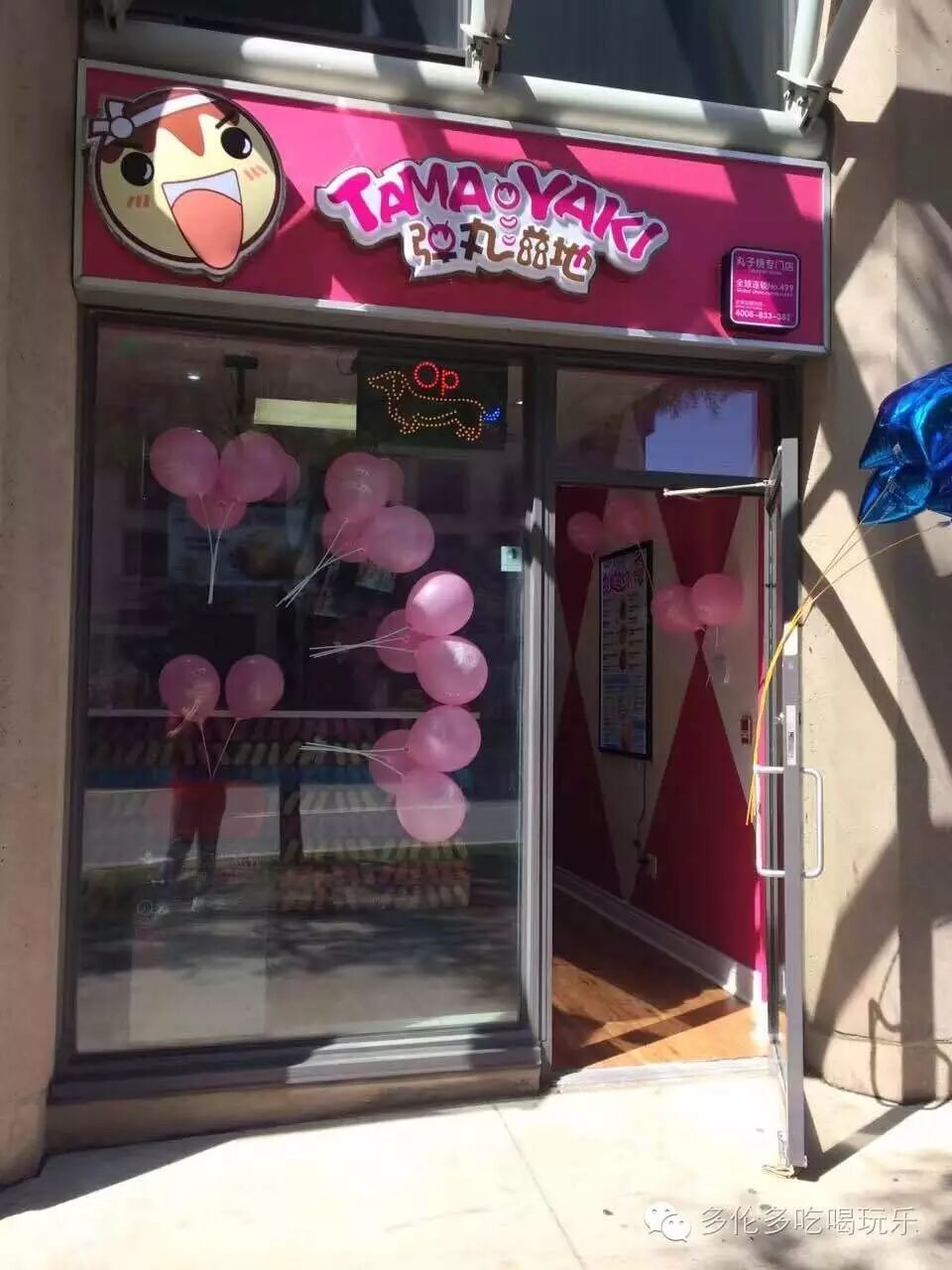 ［大多情怀］多伦多吃喝玩乐专题－－好吃的章鱼小丸子“弹丸滋味”