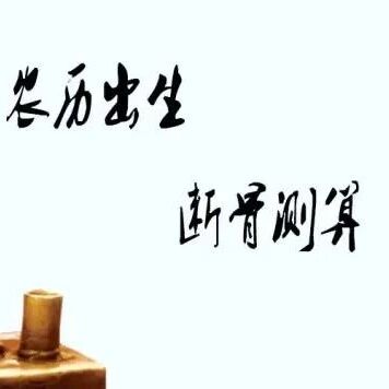 农历出生月观骨相，看你一生命运如何？