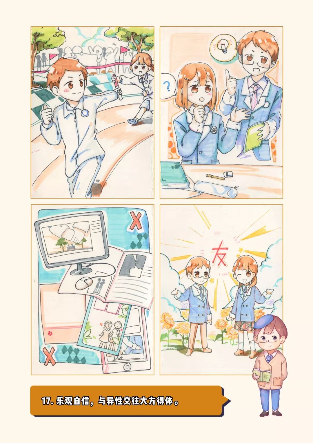 漫画版《浙江省中小学生日常行为规范(试行)》