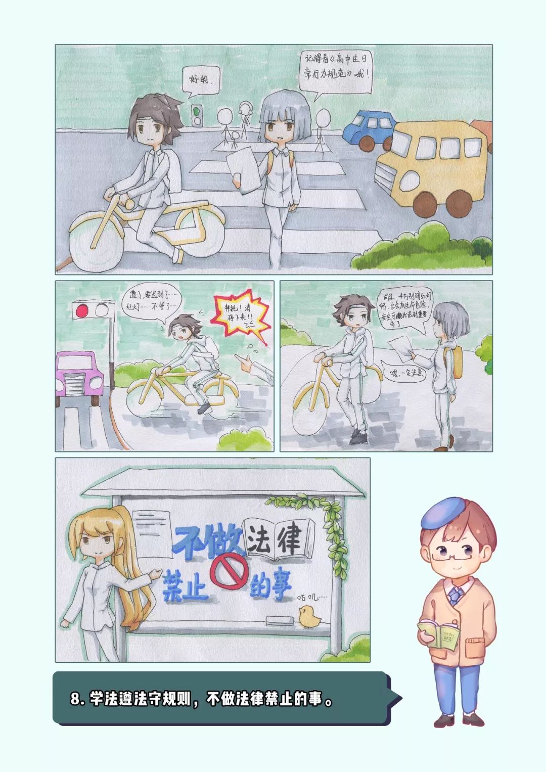 漫画版《浙江省中小学生日常行为规范(试行》来啦!边看边学!