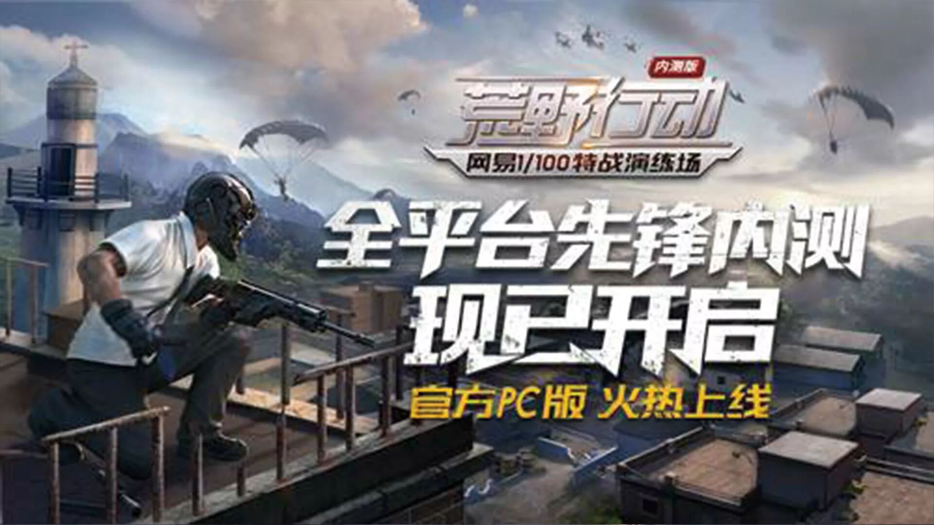 荒野行动pc版怎么下载_荒野行动pc下载安装_荒野行动pc版官方下载