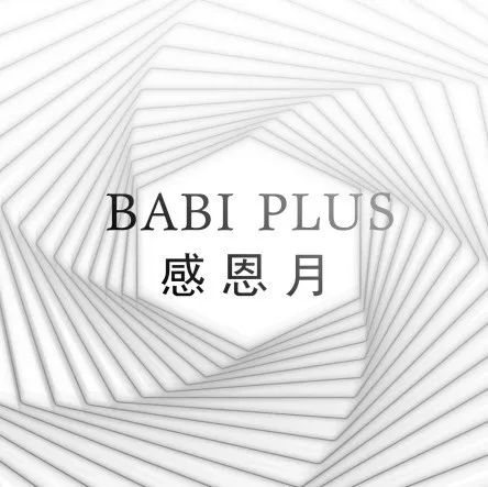 极致娱乐体验 高品质视觉盛宴BABI PLUS-11月感恩月