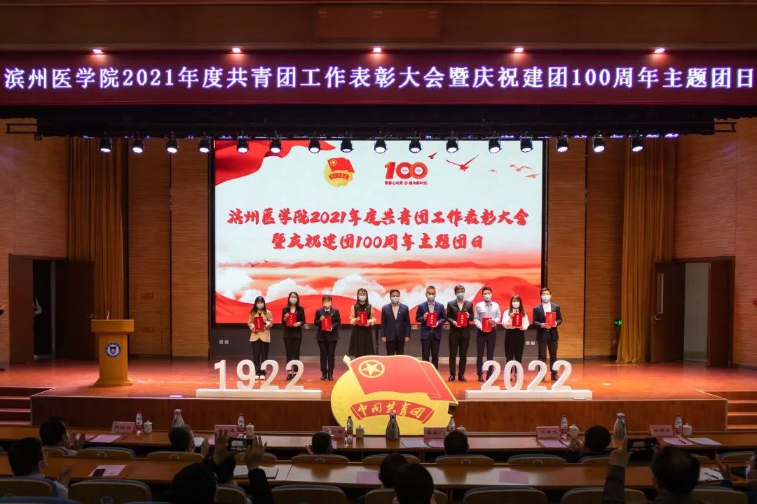 我校隆重举行2021年度共青团工作表彰大会暨庆祝建团100周年主题