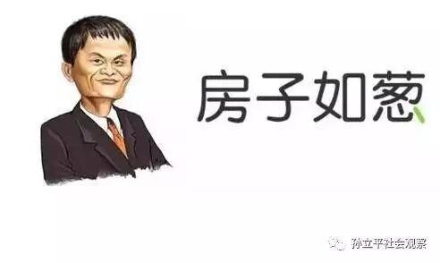 清华教授孙立平：以房子为中心的时代将结束，只需两三年！