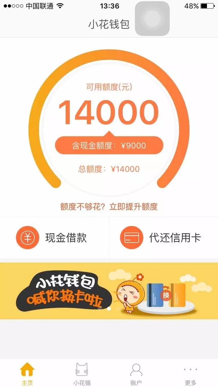 最后小编再说一句,小花钱包是和中信银行合作的 所以最好是跟中信
