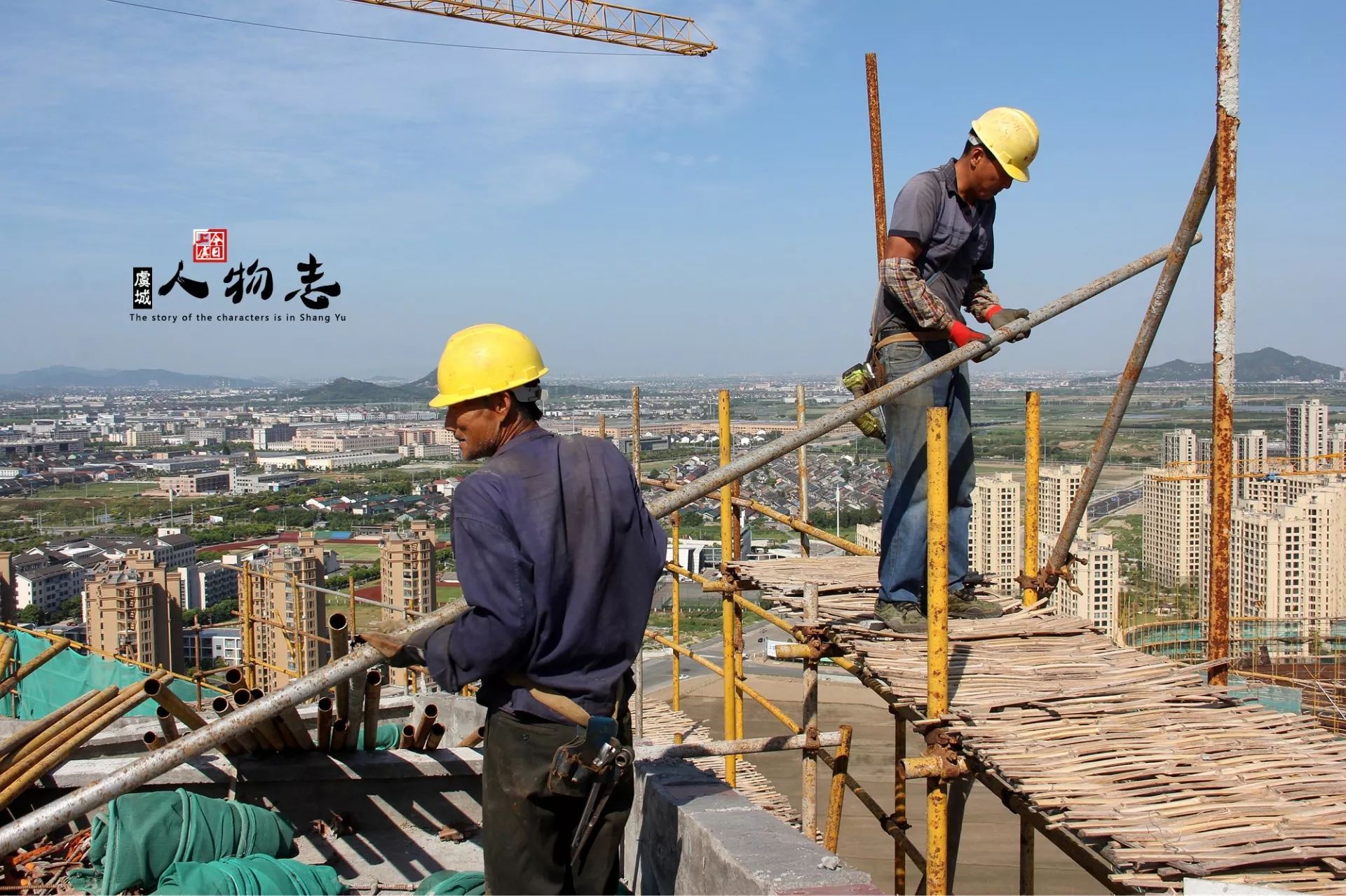 聆听一曲钢筋,水泥的歌,阅读上虞建筑工人的真实生活