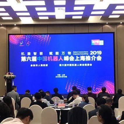 向在沪机器人企业讲好“峰会故事”——第六届中国机器人峰会上海推介会圆满举行