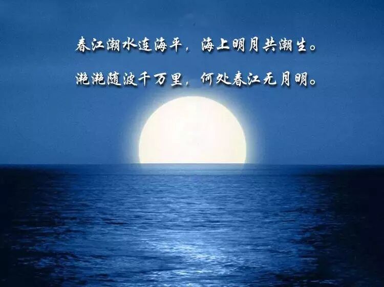 春江花月夜原文朗诵_春江花月夜花月夜朗诵_朗诵月夜春江花原文视频