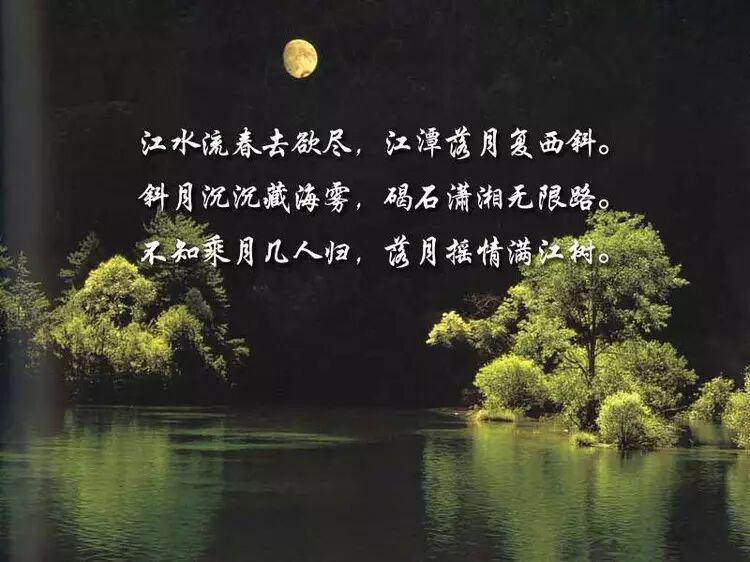 春江花月夜原文朗诵_朗诵月夜春江花原文视频_春江花月夜花月夜朗诵