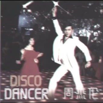 如果把周杰伦的《黑色毛衣》,remix成80年代disco……