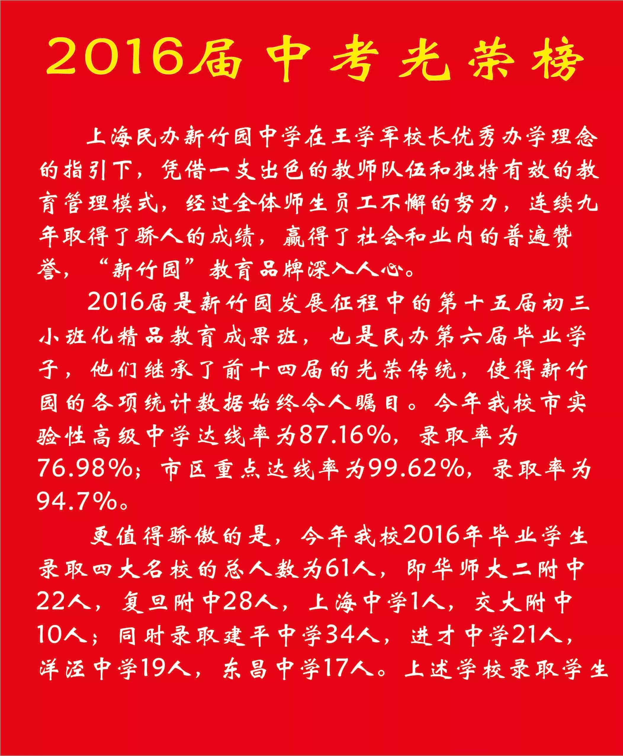 各区各初中学校的喜报数据汇总,用升学实力说话!