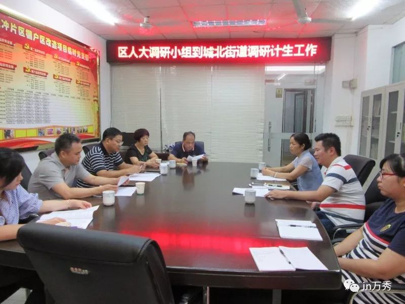 万秀区调研组到城北街道开展卫生和计生工作调研活动
