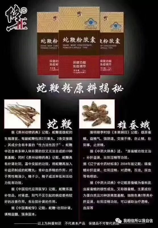 首页 最新新闻 修正蛇鞭粉 我家修正蛇鞭粉胶囊 补肾固精,改善精子