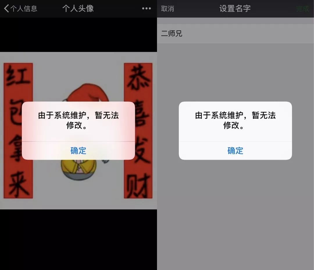 微信团队也发布过公告表示: 即日起至10月底,用户暂时无法修改头像