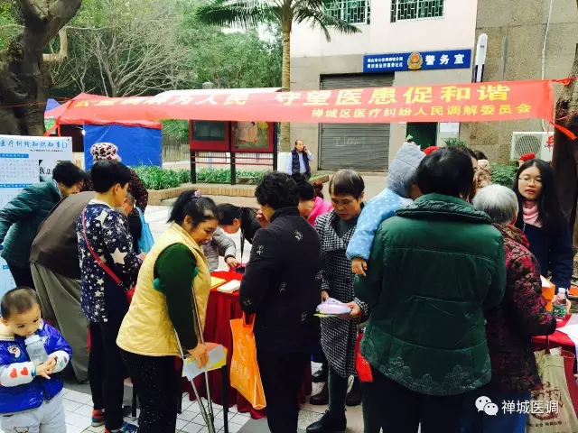 【禅城医调•活动】公益调解为人民 守望医患促和谐 【禅城医调•活动】公益调解为人民 守望医患促和谐