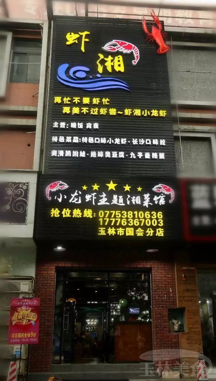 店名丨小龙虾主题湘菜馆