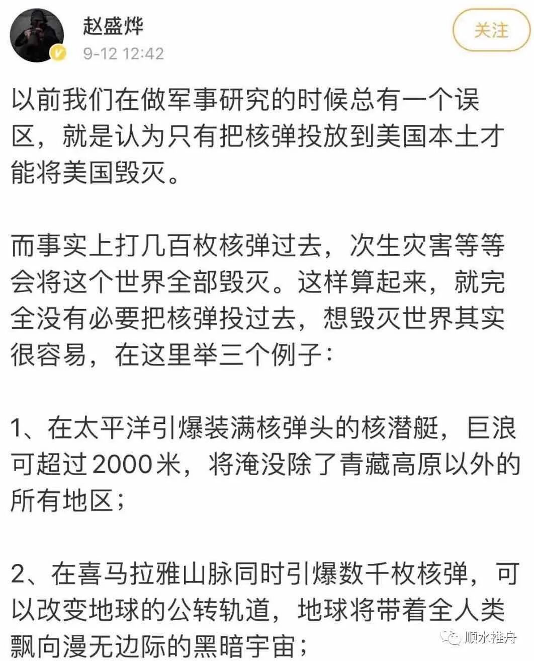 点赞赵盛烨言论的2.7万人，地狱之门对你们打开