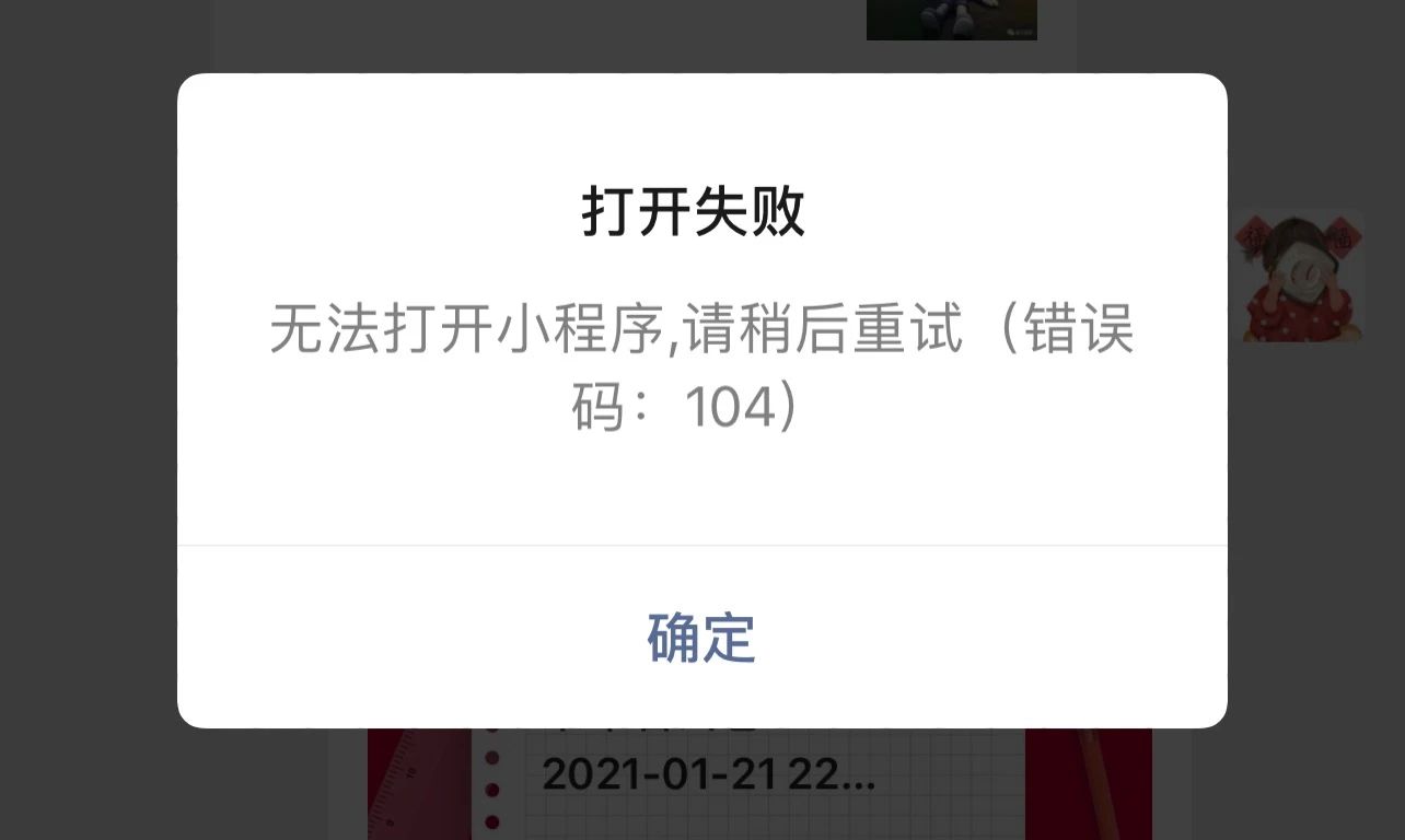 有一个小程序打不开怎么办 微信开放社区