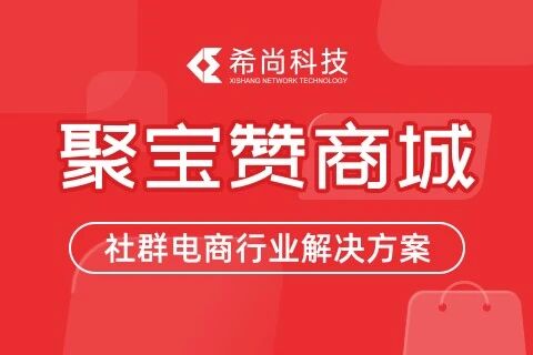 聚宝赞社交电商小程序