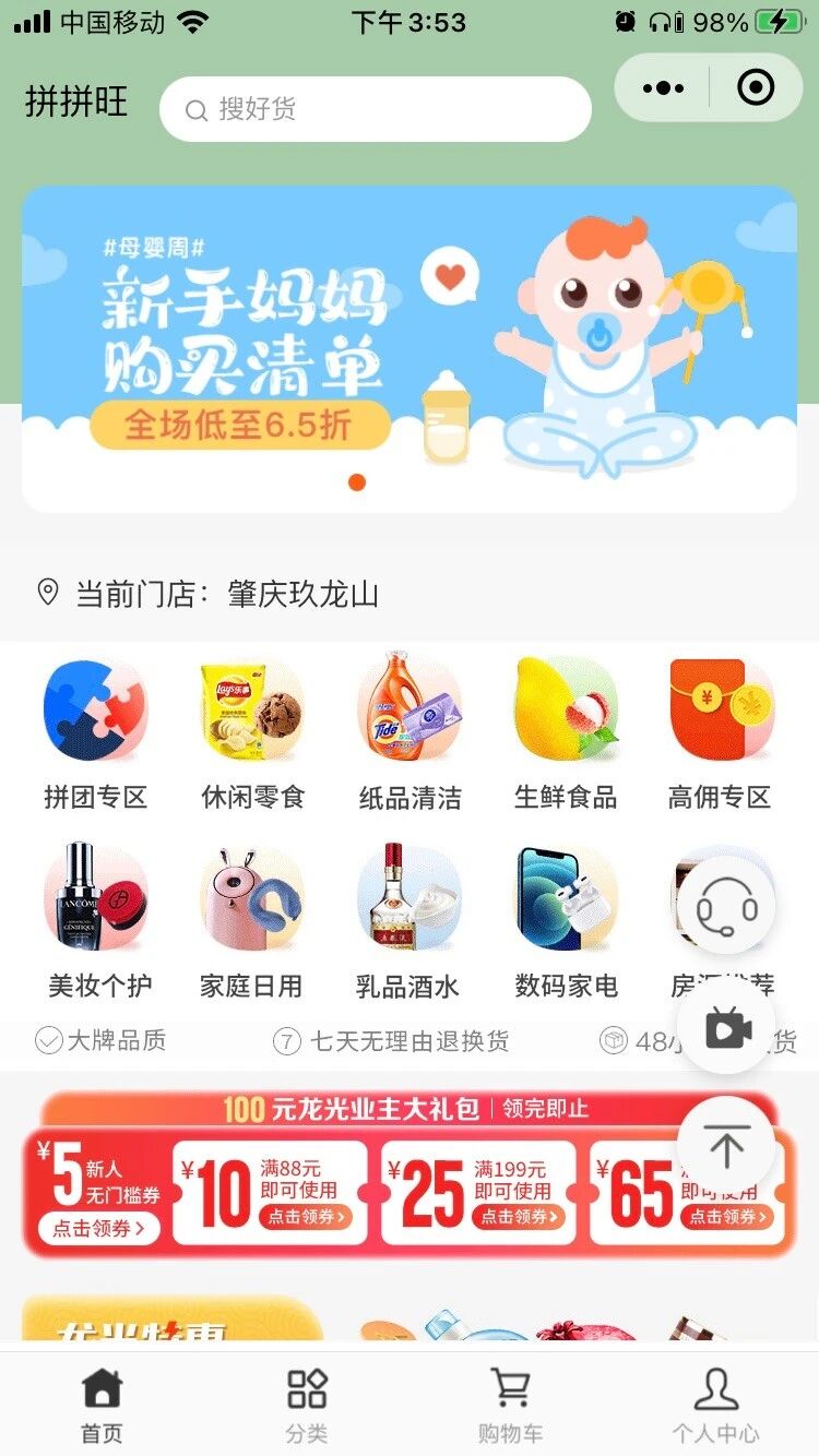 聚宝赞社交电商小程序