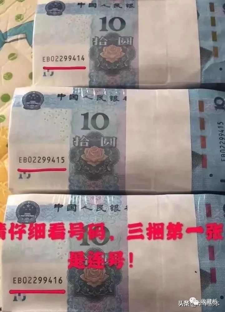 新版10元纸币冠号是eb的收藏价值怎么样了