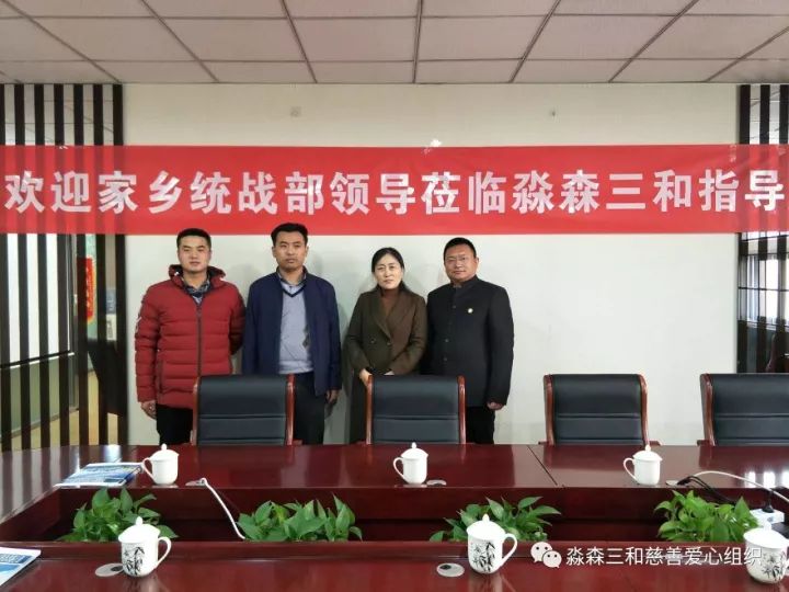 山东乐陵市委统战部领导来天津淼森三和访问卢本森宗亲