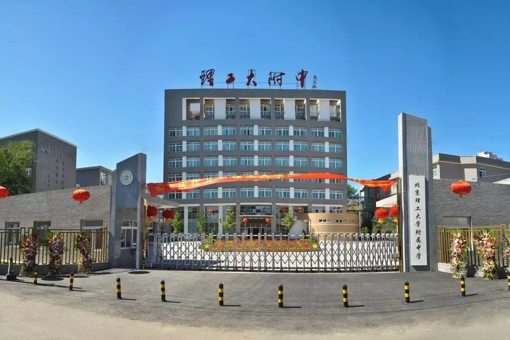 首师大附中入驻通州师范学院原址.