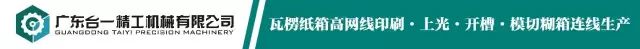 印刷紙盒廠|【提醒】看了這款印刷機，很多紙箱廠要急著買（換）設(shè)備了！