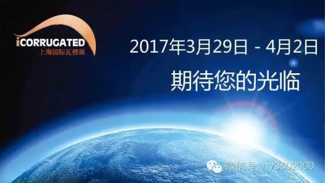 洛陽萬昌印刷包裝有限公司|【調查】2017上萬家紙箱廠的設備需求都在這里了！