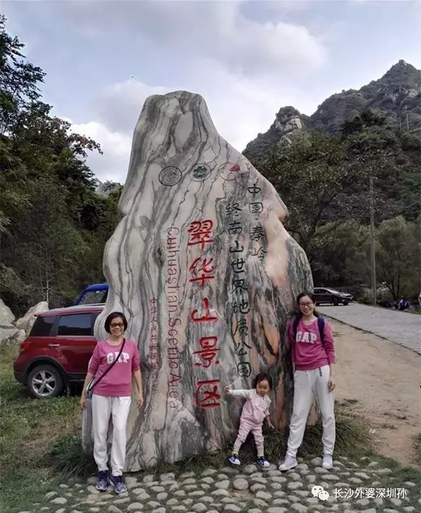 这次我们去的是终南山世界地质公园翠华山景区.