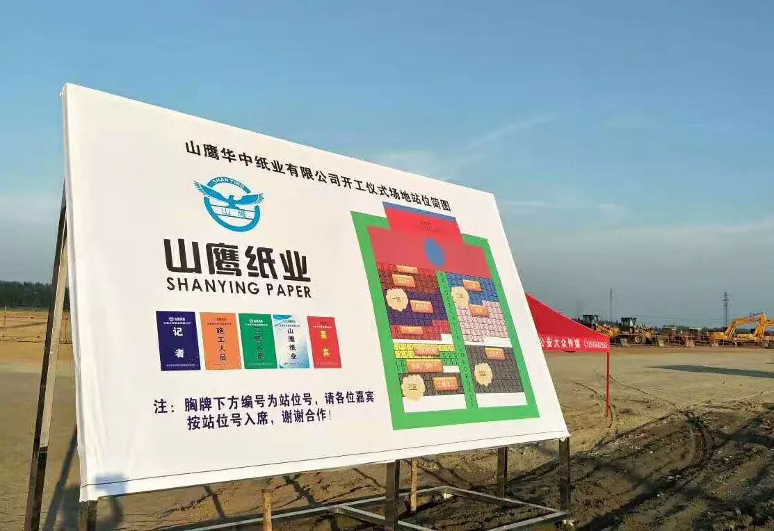 独家| 山鹰纸业接盘河北昌泰荆州220万吨项目,今日举行奠基仪式